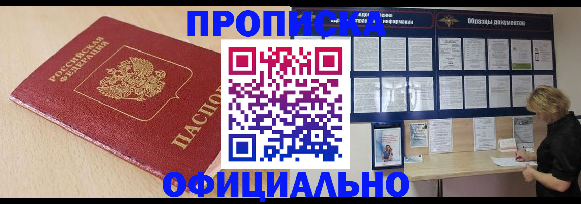 временная прописка в Ржеве